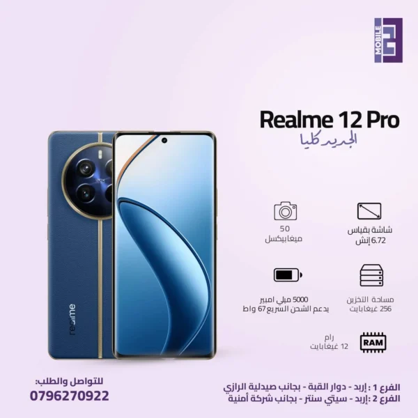 Realme 12 pro - 123 Mobile