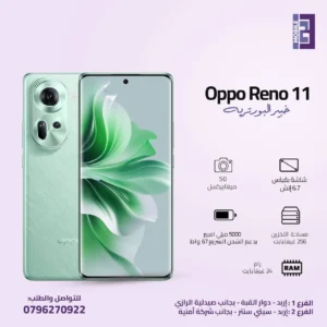 Oppo Reno 11 - 123 Mobile