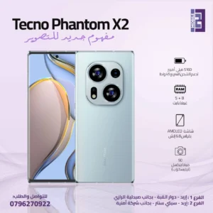 Tecno Phantom X2 - 123 Mobile