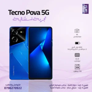 Tecno Pova 5 5G - 123 Mobile