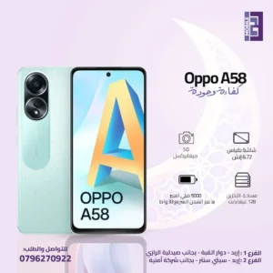 Oppo A58 - 123 Mobile