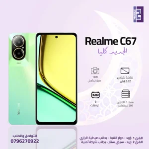 Realme C67 - 123 Mobile