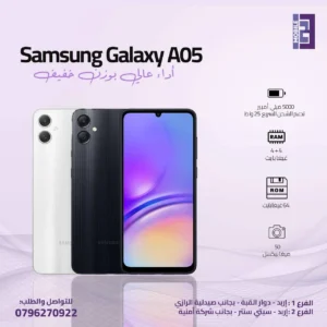 Samsung A05 64GB - 123 Mobile