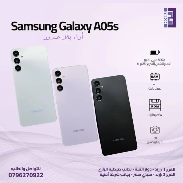 Samsung A05s 64GB - 123 Mobile