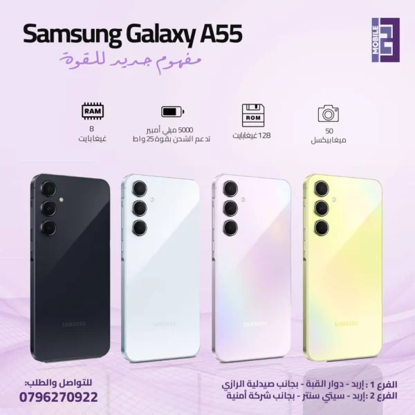 Samsung A55 128GB - 123 Mobile