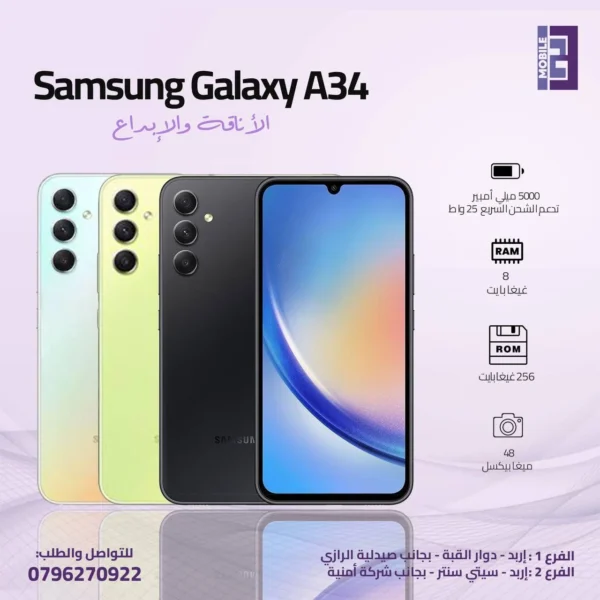 Samsung A34 256GB - 123 Mobile